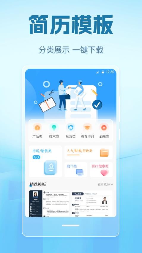 簡歷大全截圖(3)