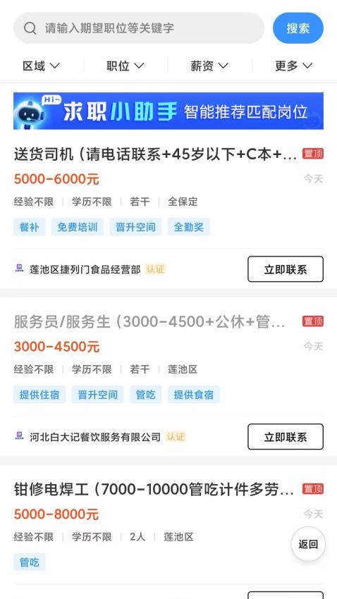 保定快聘截圖(3)