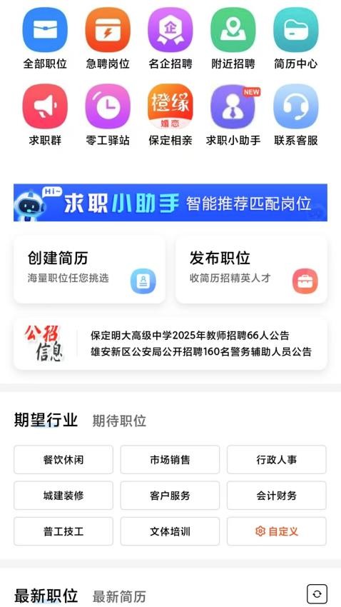 保定快聘截圖(1)
