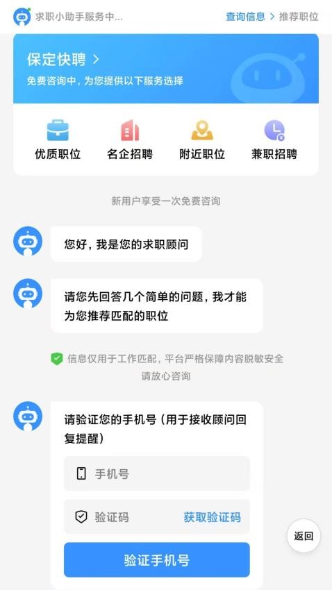保定快聘截圖(2)