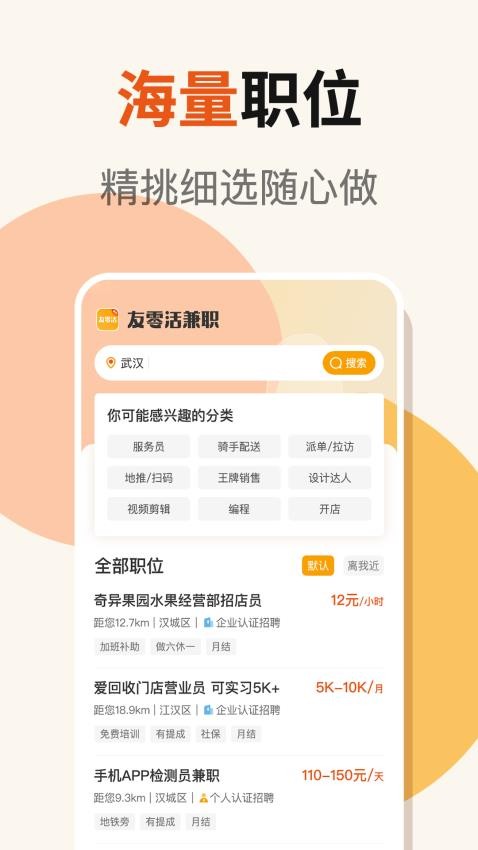 友零活兼職截圖(3)