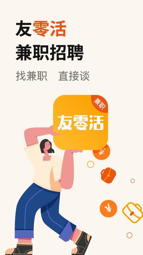 友零活兼職截圖(1)