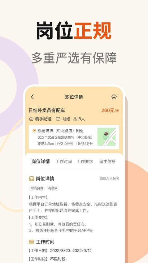 友零活兼職截圖(4)