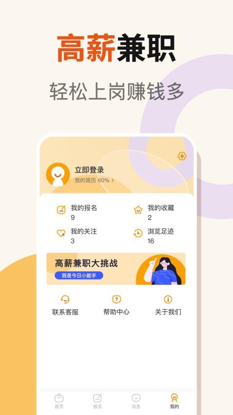 友零活兼職截圖(2)