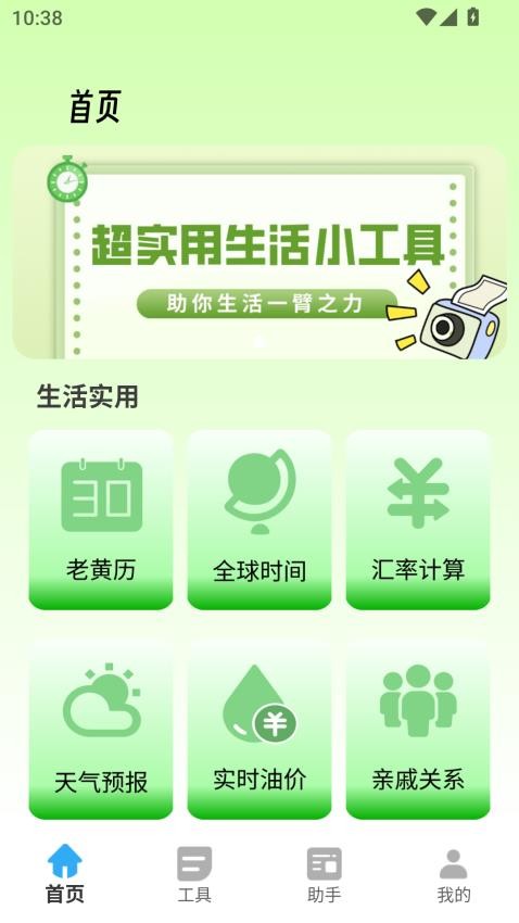 胡蘿卜手機(jī)助手截圖(3)