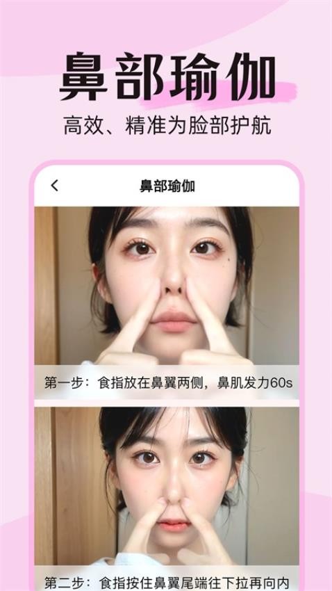 面部瑜伽截圖(5)