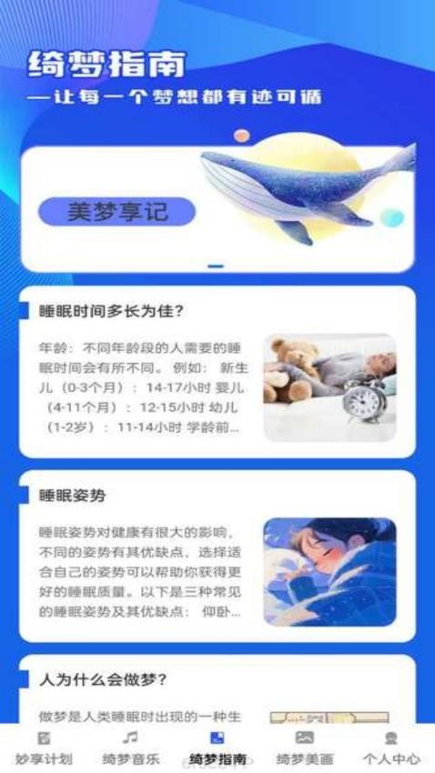 妙享綺夢截圖(2)