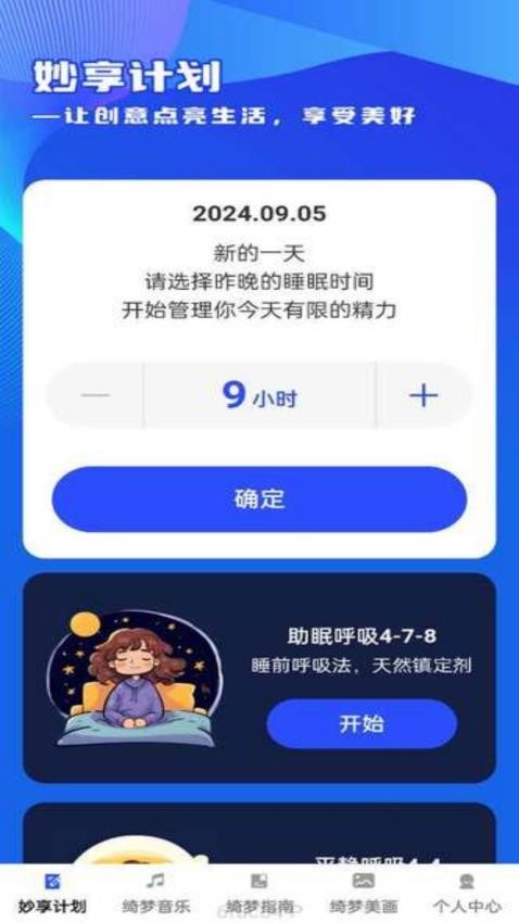 妙享綺夢截圖(3)