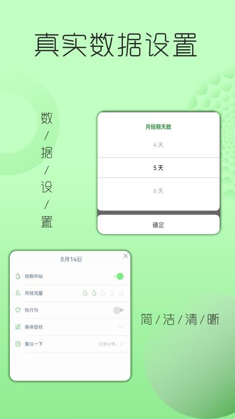 大姨媽月經(jīng)提醒截圖(1)