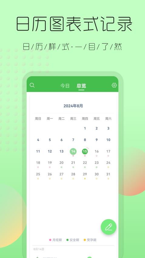 大姨媽月經(jīng)提醒截圖(3)