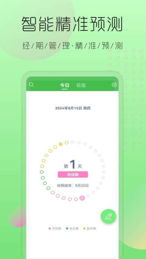 大姨媽月經(jīng)提醒截圖(4)