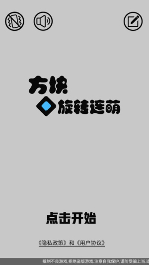 方塊旋轉(zhuǎn)連萌截圖(4)
