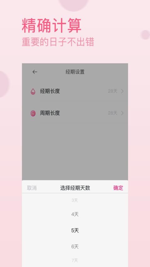 月經(jīng)期排卵期助手截圖(4)