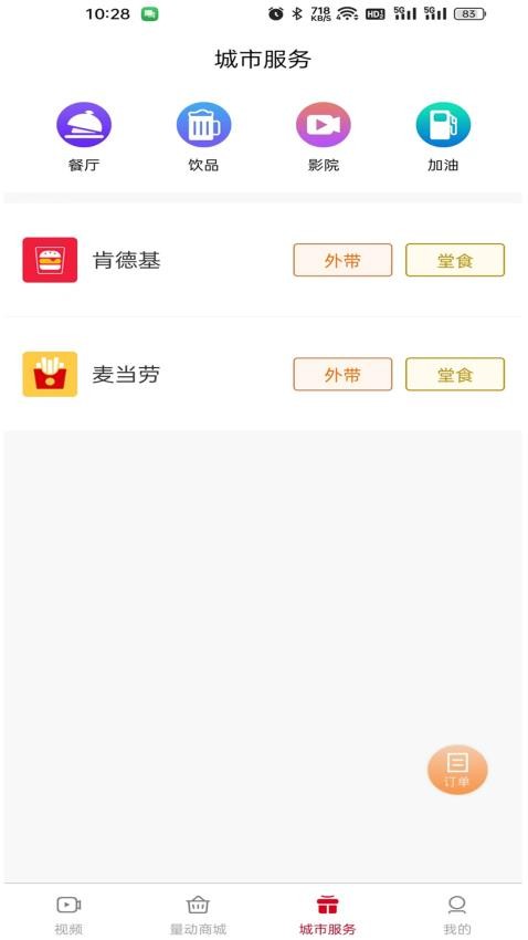 量動(dòng)生活截圖(4)