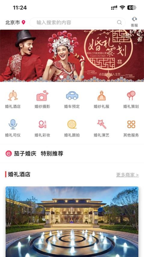 茄子婚慶截圖(3)