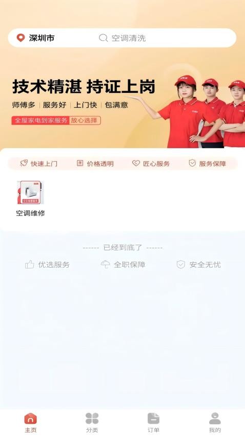 潔修哥家政服務截圖(1)