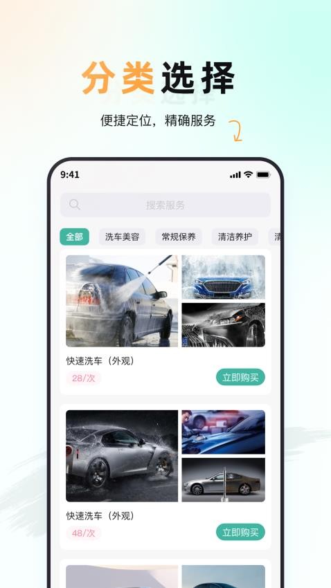 佰微洗車截圖(4)
