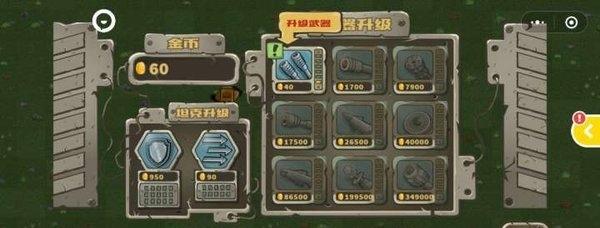 頭號坦克截圖(1)