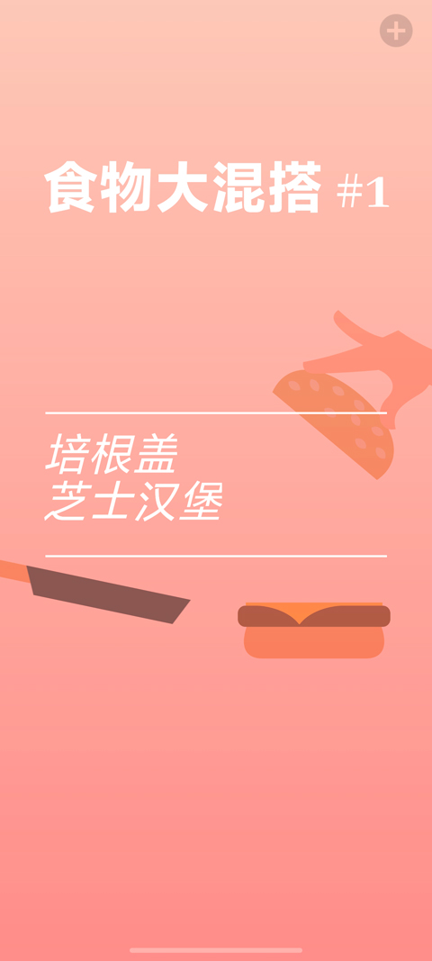 培根游戲截圖(2)