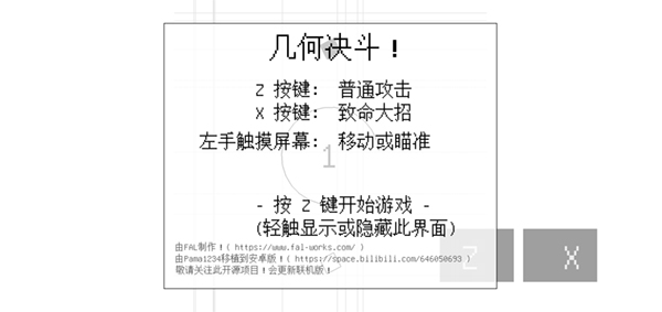 幾何決斗截圖(3)