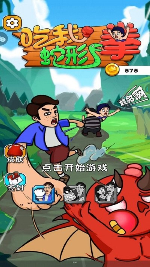 吃我蛇形拳截圖(2)