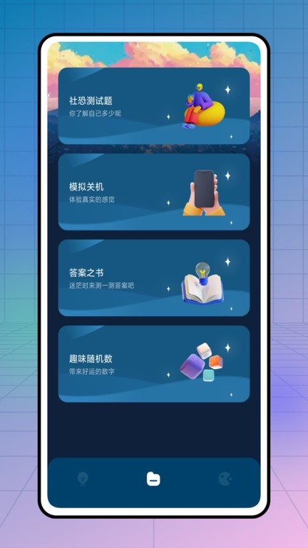 解壓小橙子截圖(2)