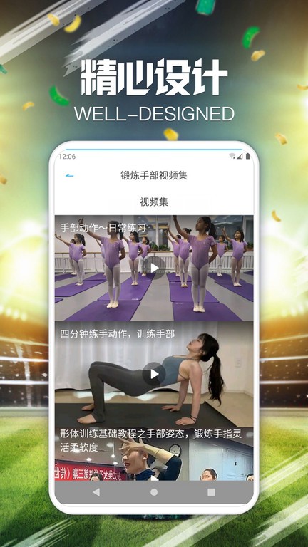 閑趣多健身截圖(2)