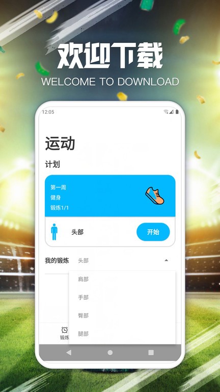 閑趣多健身截圖(4)