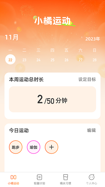 小橘輕能截圖(3)