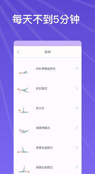 5分鐘普拉提截圖(2)