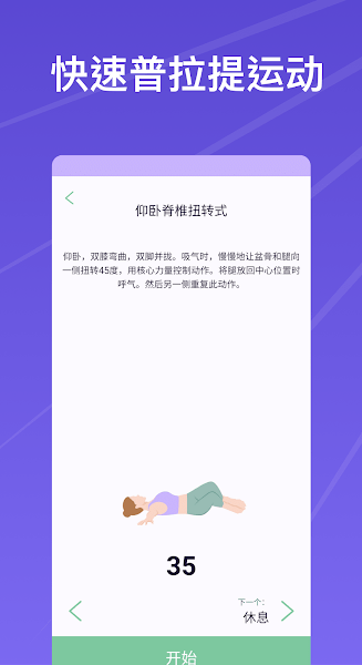 5分鐘普拉提截圖(3)