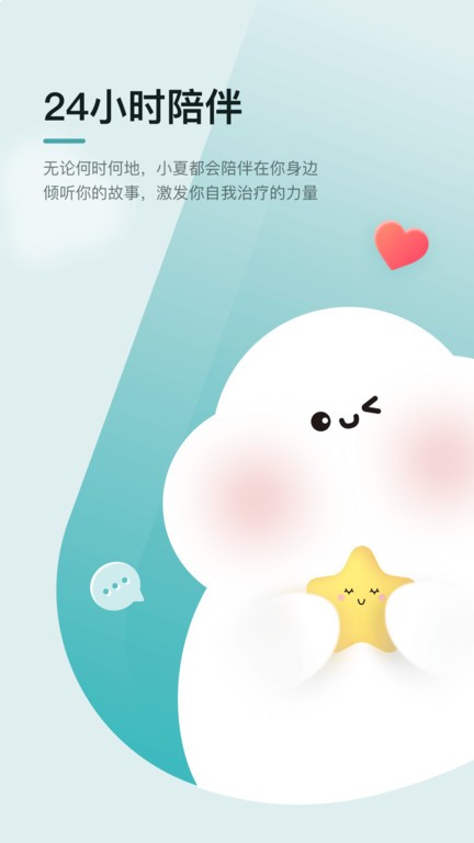 小夏在呢截圖(1)