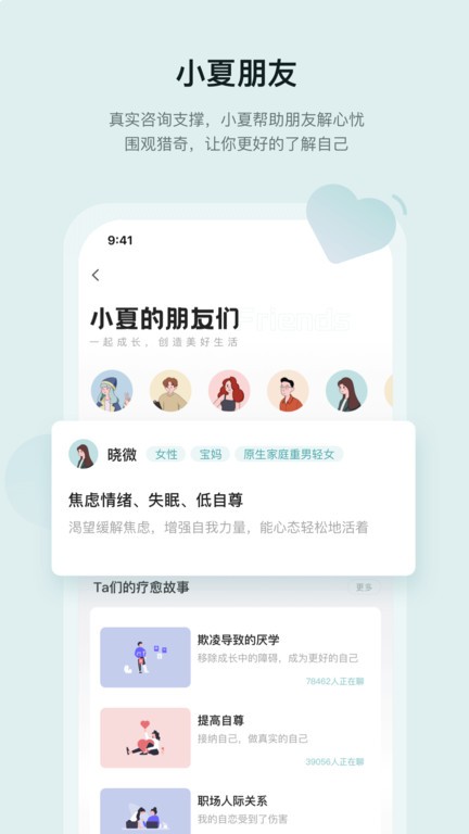 小夏在呢截圖(4)