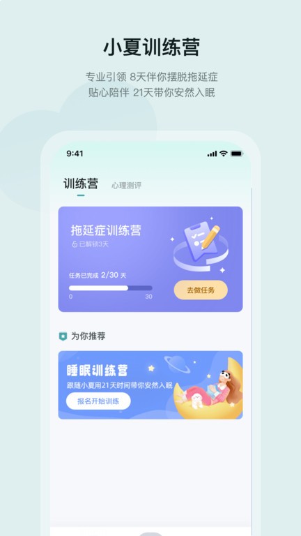 小夏在呢截圖(3)