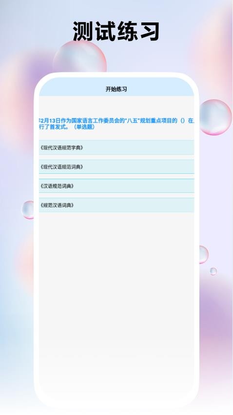 跟我學(xué)普通話截圖(1)