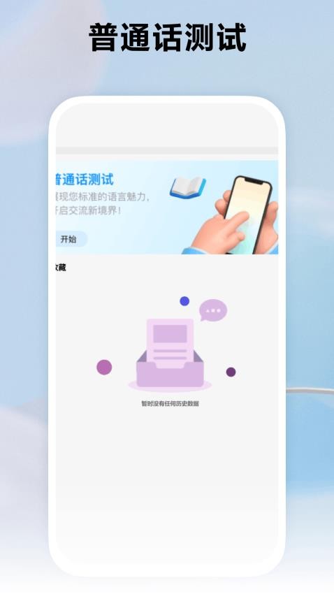 跟我學(xué)普通話截圖(2)