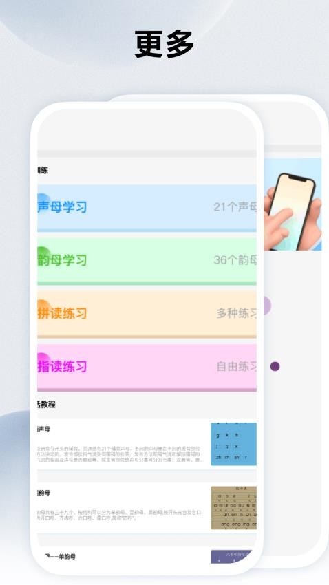 跟我學(xué)普通話截圖(3)