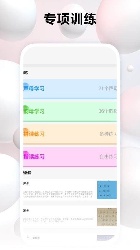 跟我學(xué)普通話截圖(4)