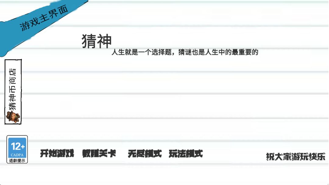 猜神截圖(3)