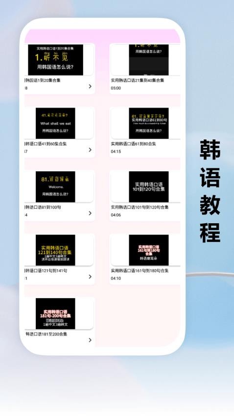 跟我學(xué)韓語(yǔ)截圖(4)