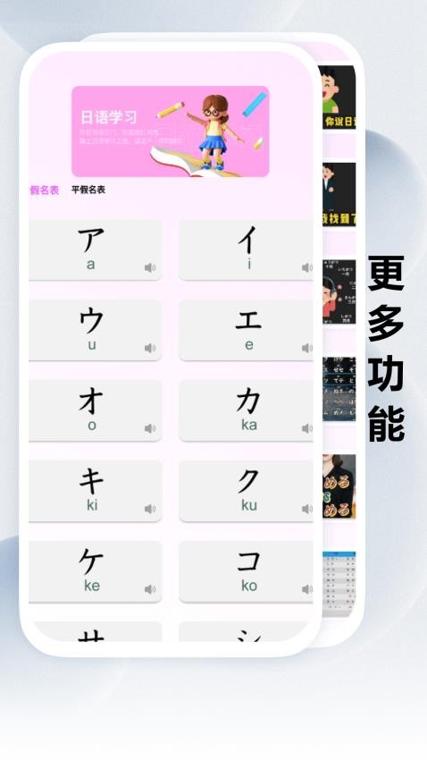 跟我學(xué)日語(yǔ)截圖(1)