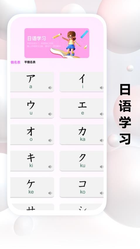 跟我學(xué)日語(yǔ)截圖(2)