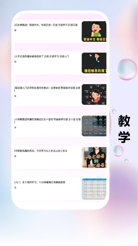 跟我學(xué)日語(yǔ)截圖(3)