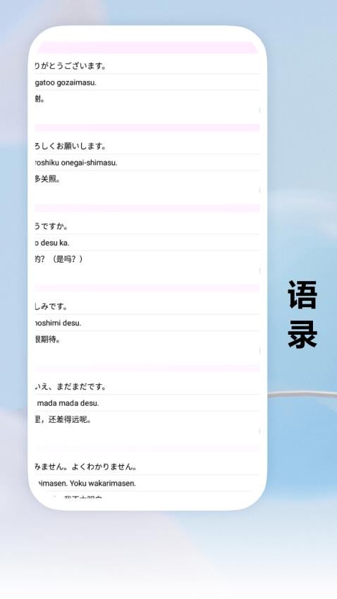 跟我學(xué)日語(yǔ)截圖(4)