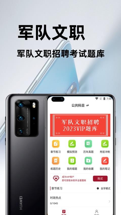 軍隊文職百分題庫截圖(1)