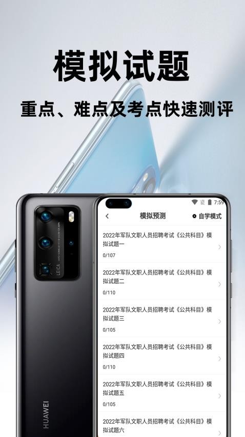 軍隊文職百分題庫截圖(2)