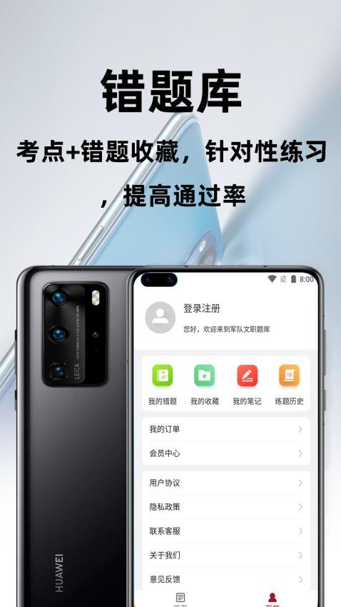 軍隊文職百分題庫截圖(4)