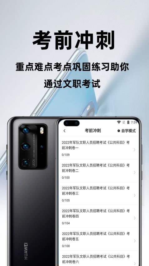 軍隊文職百分題庫截圖(3)