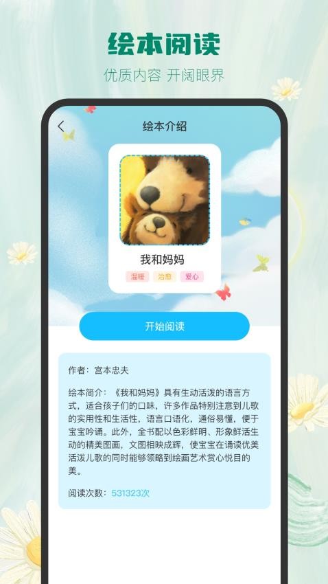 大魚繪本故事截圖(3)