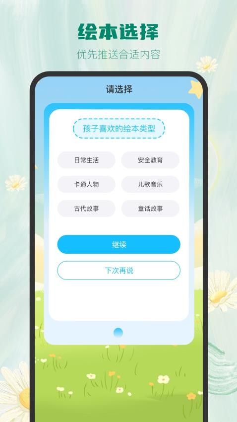 大魚繪本故事截圖(1)